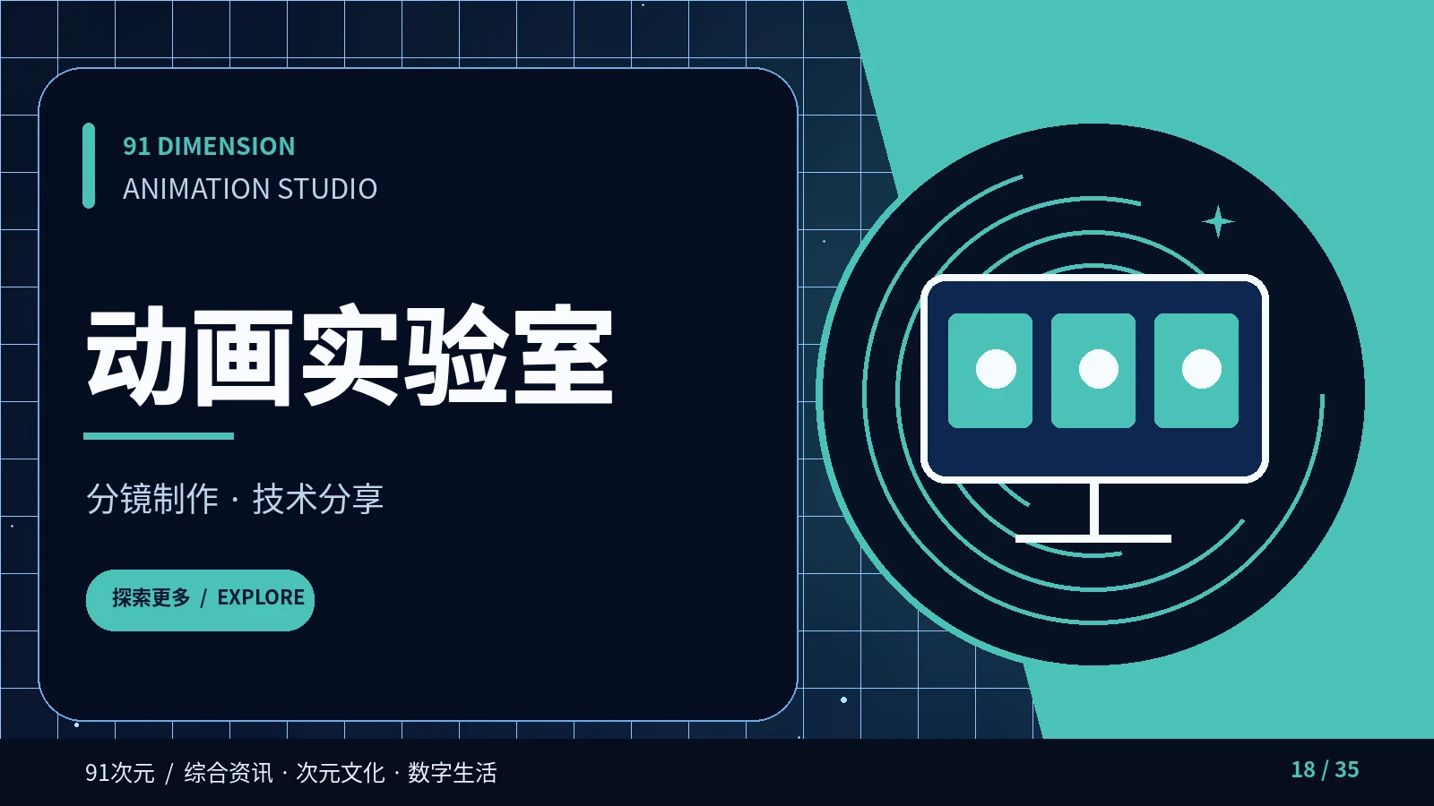 动画与漫剧主题视觉