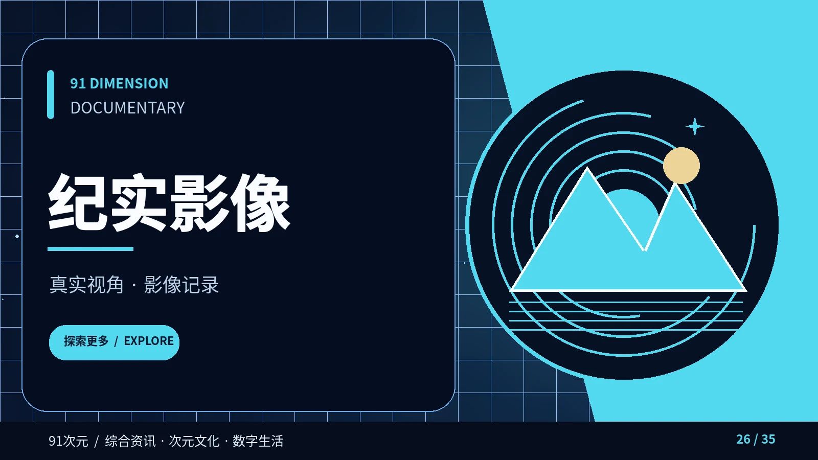 纪实影像主题视觉