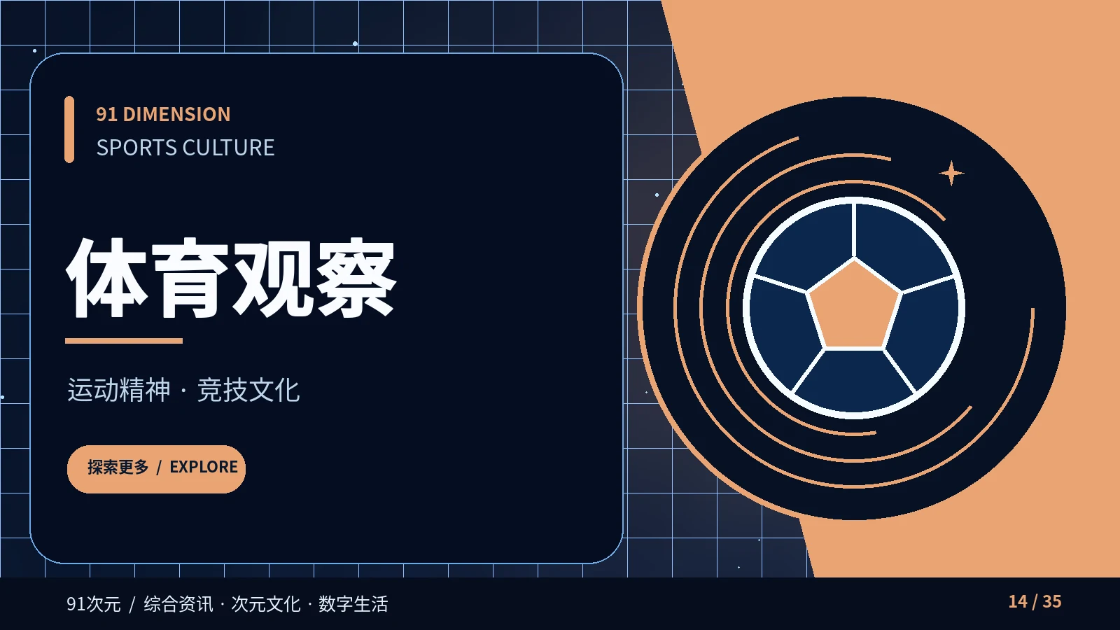 体育观察主题视觉