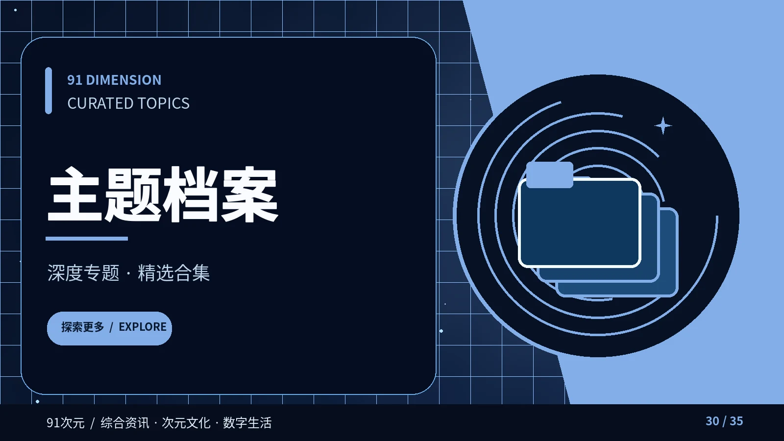 专题档案主题视觉